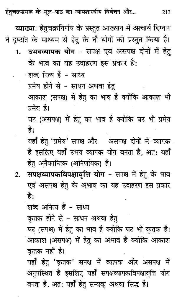 हेतुचक्रडमरूके मूल पाठ का विवेचन: Analysis of the Original Text of Hetuchakradamru