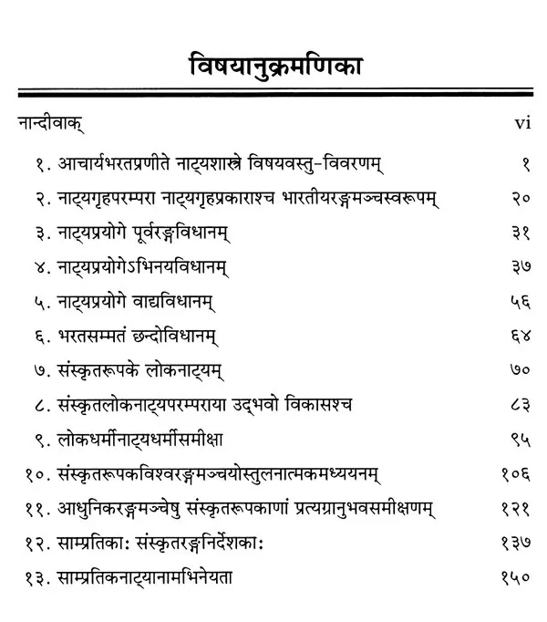 भारतीयरङ्गमञ्चसमीक्षा- भरताभिमत-भारतीयरङ्गमञ्चस्यातीत वर्तमानस्वरूप समीक्षा,