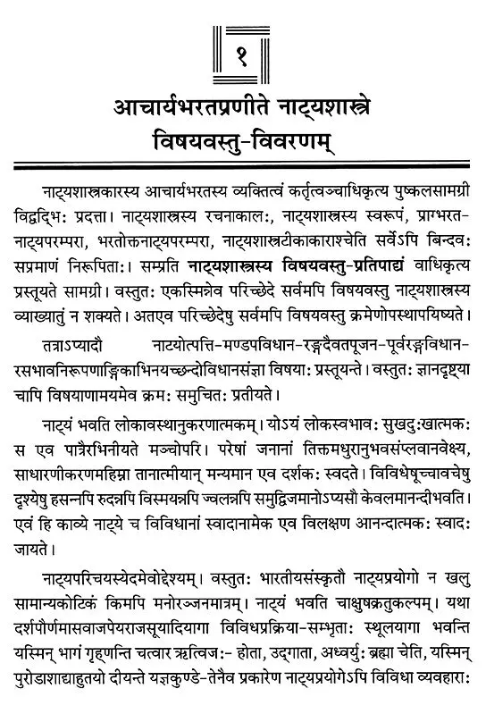 भारतीयरङ्गमञ्चसमीक्षा- भरताभिमत-भारतीयरङ्गमञ्चस्यातीत वर्तमानस्वरूप समीक्षा,