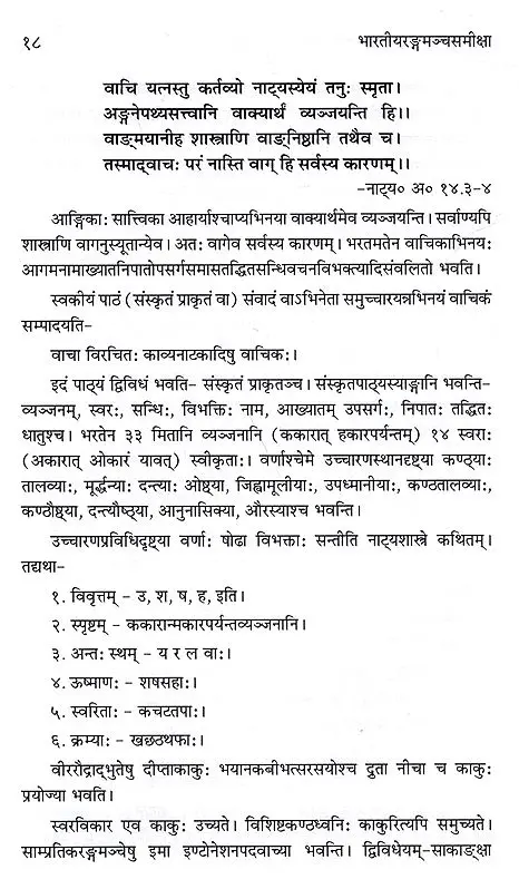 भारतीयरङ्गमञ्चसमीक्षा- भरताभिमत-भारतीयरङ्गमञ्चस्यातीत वर्तमानस्वरूप समीक्षा,