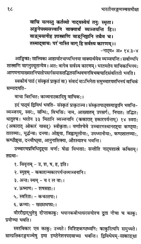 भारतीयरङ्गमञ्चसमीक्षा- भरताभिमत-भारतीयरङ्गमञ्चस्यातीत वर्तमानस्वरूप समीक्षा,