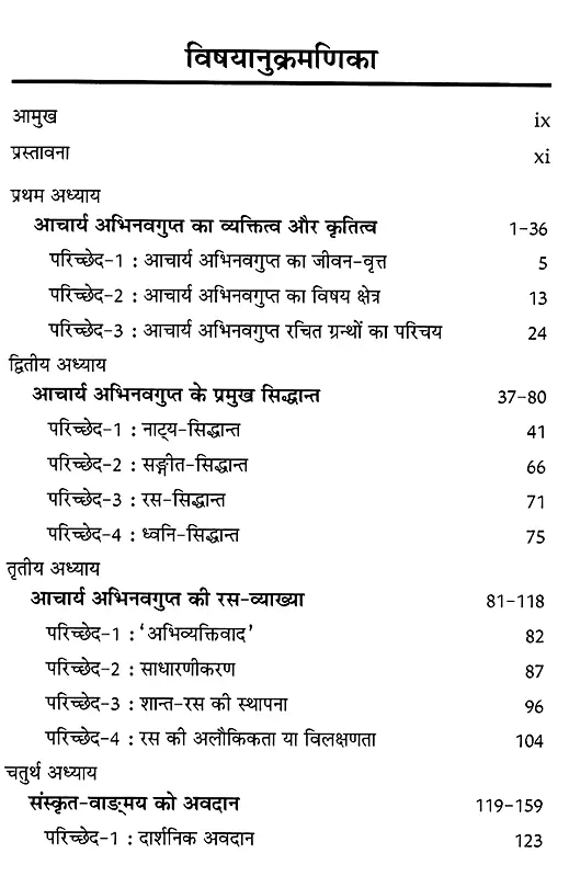 संस्कृत-वाङ्मय को आचार्य अभिनवगुप्त का अवदान