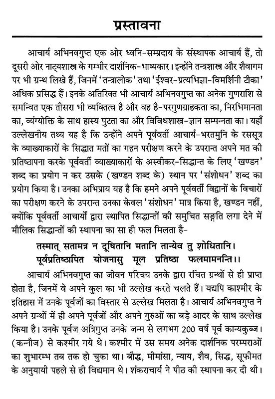 संस्कृत-वाङ्मय को आचार्य अभिनवगुप्त का अवदान