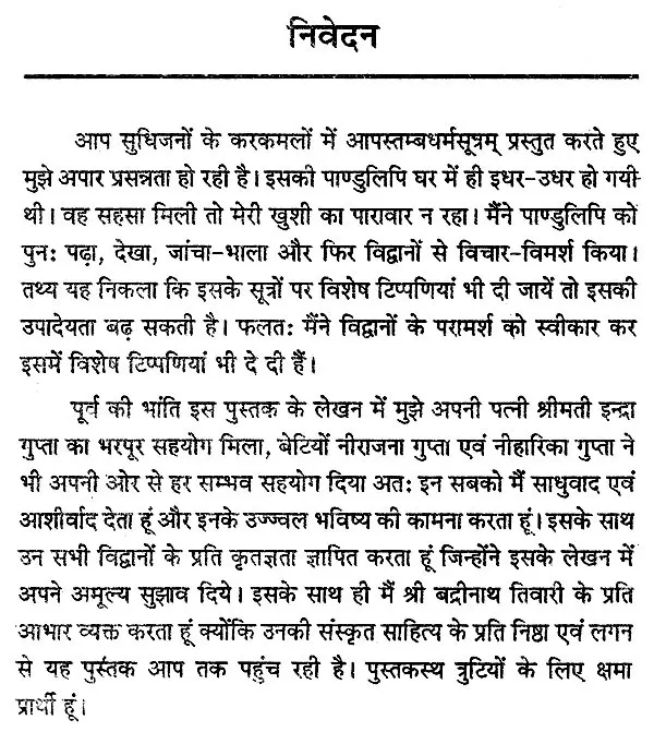 Apasthamba Dharmasutra: आपस्तम्बधर्मसूत्रम्