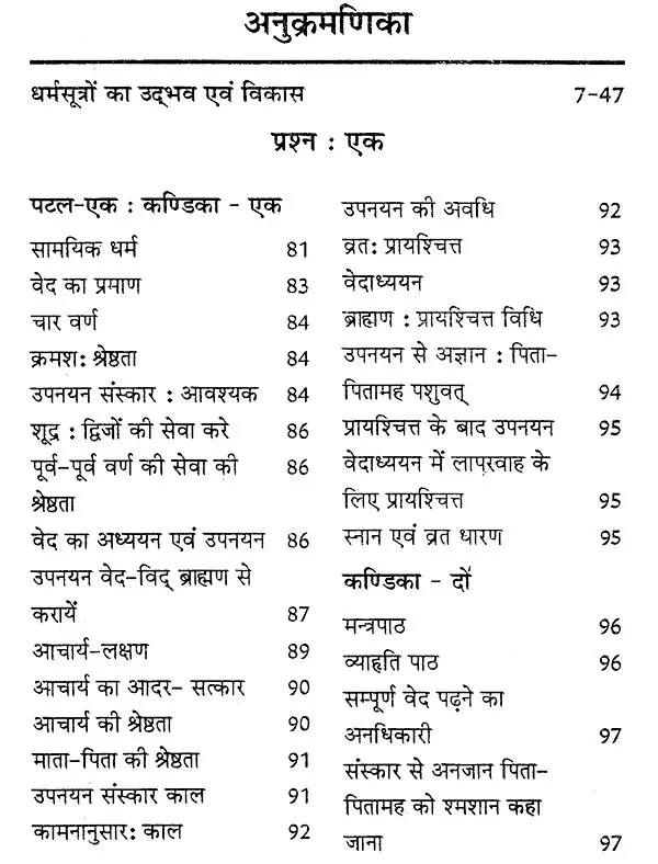 Apasthamba Dharmasutra: आपस्तम्बधर्मसूत्रम्