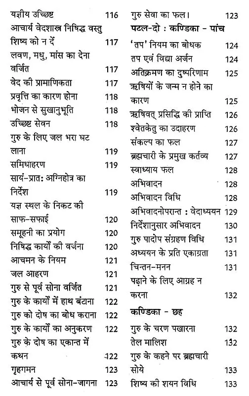 Apasthamba Dharmasutra: आपस्तम्बधर्मसूत्रम्