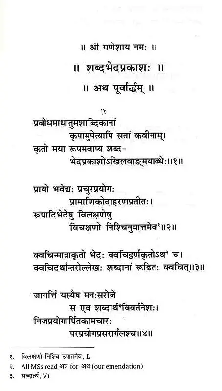 Shabdabheda Prakash- शब्दभेदप्रकाश