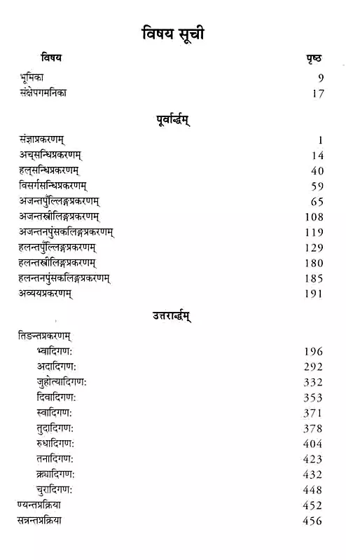 Laghusiddhantakaumudi: लघुसिद्धान्तकौमुदी (Hindi)