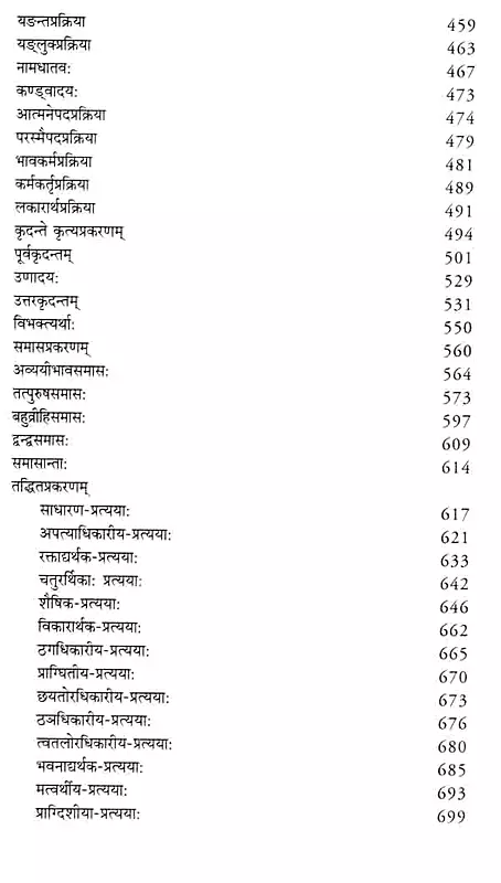 Laghusiddhantakaumudi: लघुसिद्धान्तकौमुदी (Hindi)