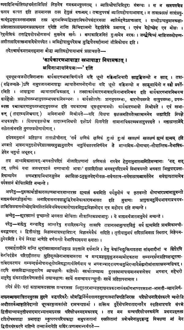 Brahmasutra-Sankarabhasyam: (With the Comm. Bhasya-Ratna-Prabha of Govindananda Bhamati Vacaspatimisra Nyaya-Nirnaya in Anandagari)