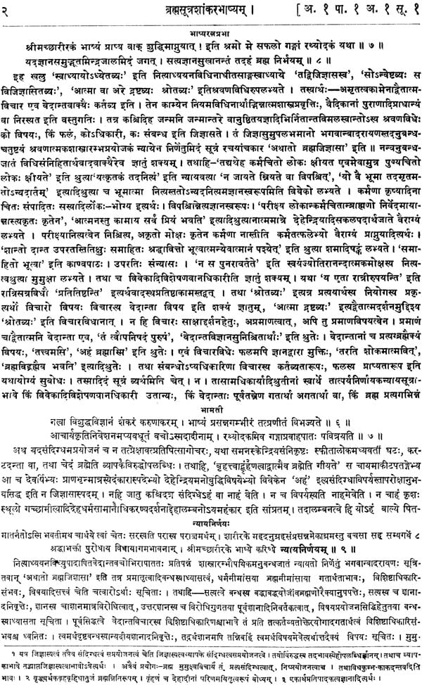 Brahmasutra-Sankarabhasyam: (With the Comm. Bhasya-Ratna-Prabha of Govindananda Bhamati Vacaspatimisra Nyaya-Nirnaya in Anandagari)