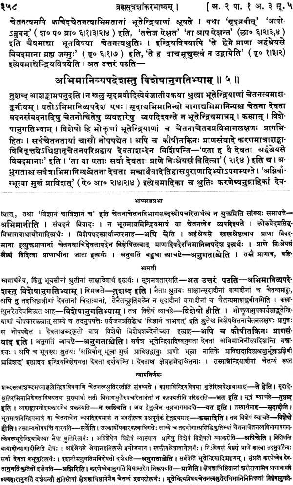 Brahmasutra-Sankarabhasyam: (With the Comm. Bhasya-Ratna-Prabha of Govindananda Bhamati Vacaspatimisra Nyaya-Nirnaya in Anandagari)