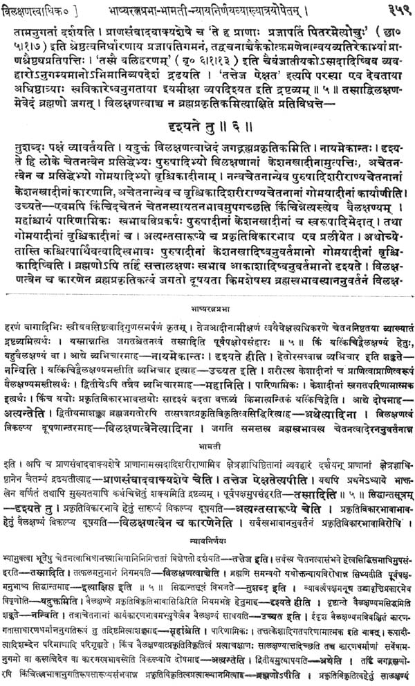 Brahmasutra-Sankarabhasyam: (With the Comm. Bhasya-Ratna-Prabha of Govindananda Bhamati Vacaspatimisra Nyaya-Nirnaya in Anandagari)