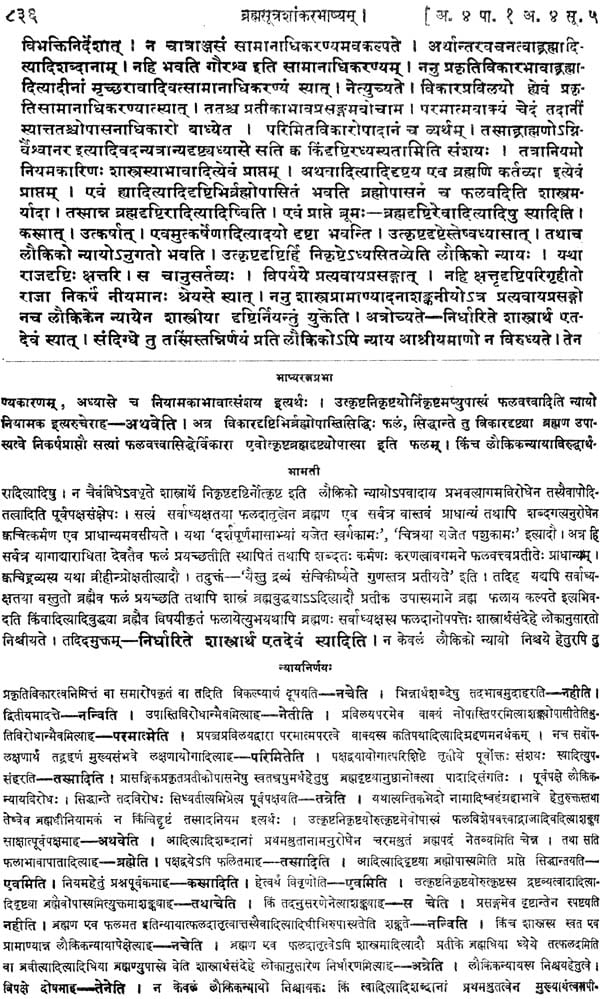 Brahmasutra-Sankarabhasyam: (With the Comm. Bhasya-Ratna-Prabha of Govindananda Bhamati Vacaspatimisra Nyaya-Nirnaya in Anandagari)