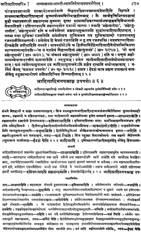 Brahmasutra-Sankarabhasyam: (With the Comm. Bhasya-Ratna-Prabha of Govindananda Bhamati Vacaspatimisra Nyaya-Nirnaya in Anandagari)