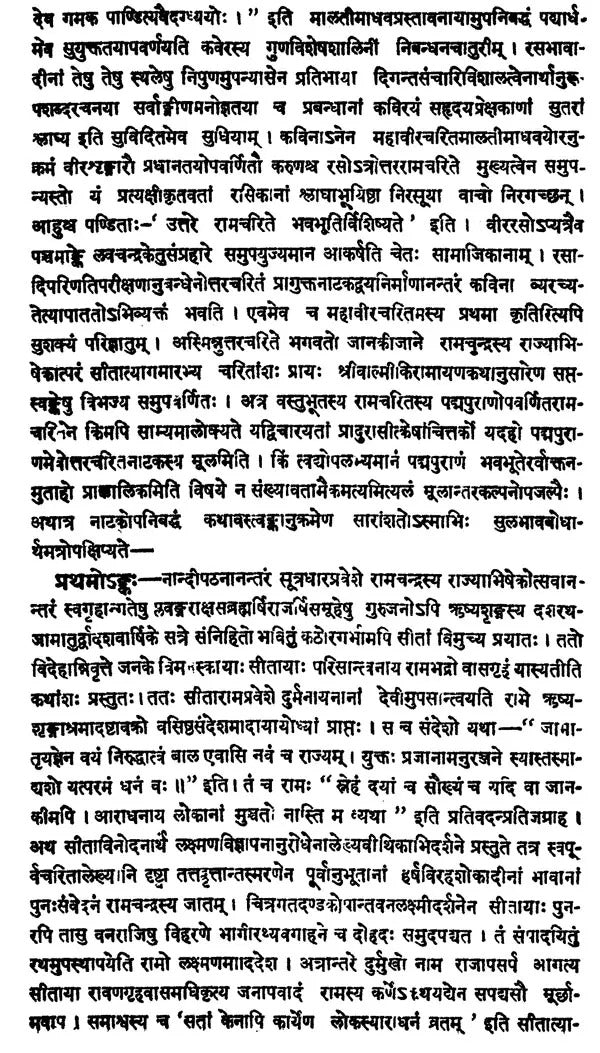 The Uttararamacharita of Bhavabhuti