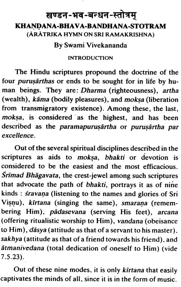 Arati Songs of The Ramakrishna Order