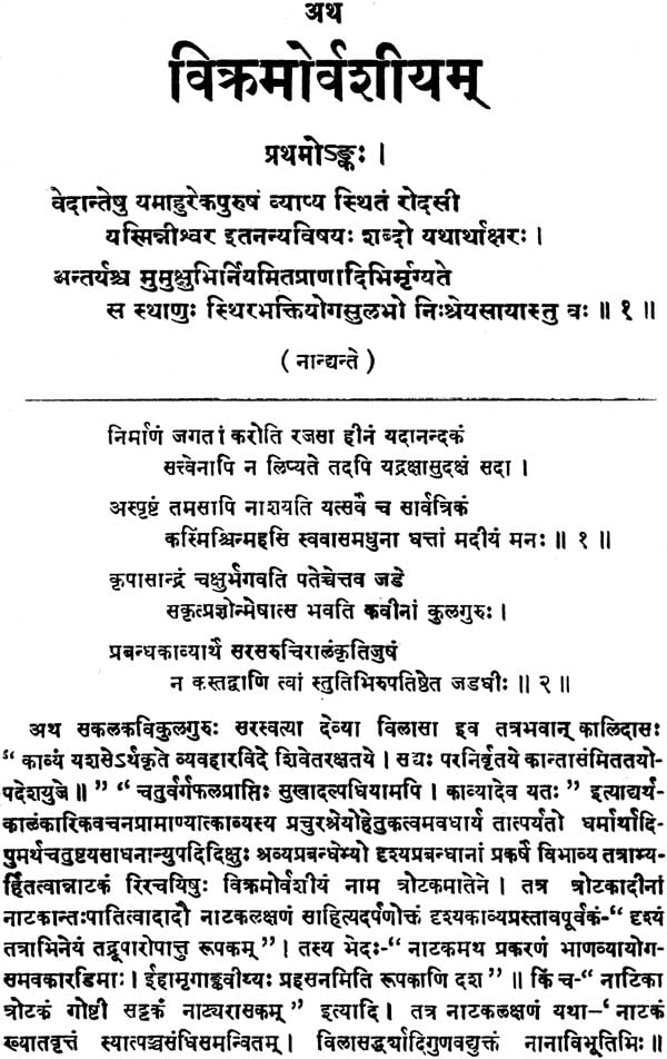 The Vikramorvasiyam of Kalidasa: A New Skt.Comm. and Arthaprakashika, Various Reading