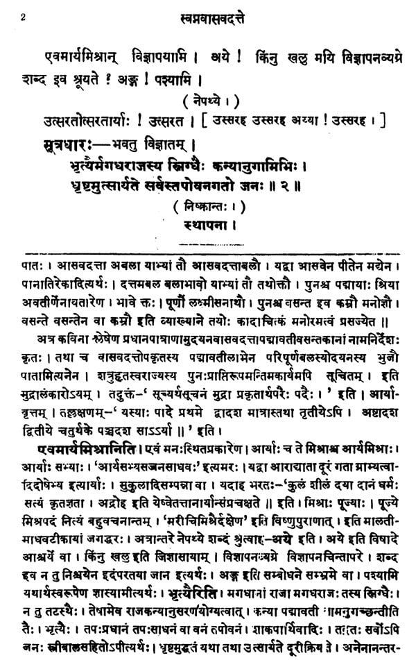 Svapnavasavadatta of Bhasa: Edited with a short Sanskrit Commentary, English Translation and Critical Notes