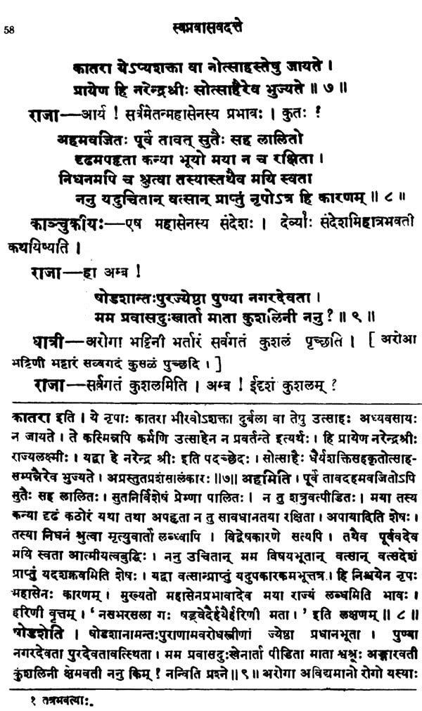 Svapnavasavadatta of Bhasa: Edited with a short Sanskrit Commentary, English Translation and Critical Notes