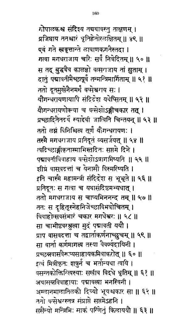 Svapnavasavadatta of Bhasa: Edited with a short Sanskrit Commentary, English Translation and Critical Notes