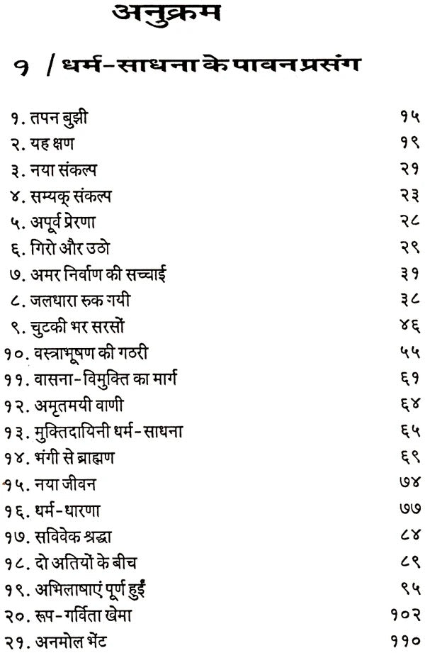 Jage Mangal Prerna (Evocative Idea of the Climax of Human Life)