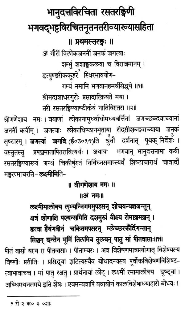 Rasatarangini of Bhadudatta