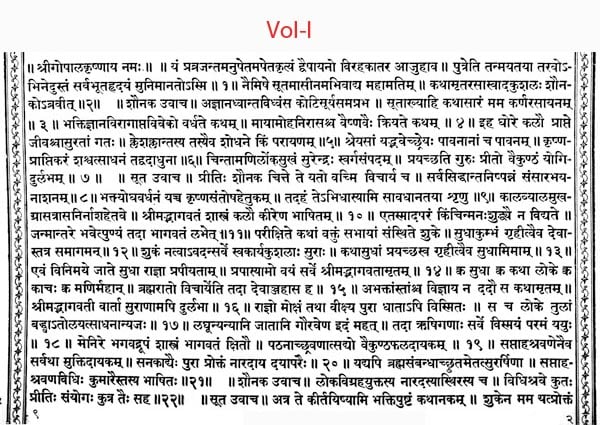 श्रीमद्भागवत महापुराणम् - Shrimad Bhagwat Maha Purana (Single)