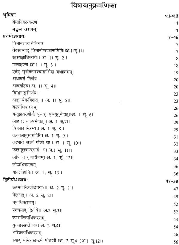 वैमानिकशास्त्र,Aeronautics