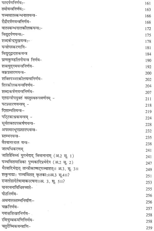 वैमानिकशास्त्र,Aeronautics