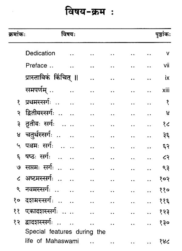 जगद्गुरु श्रीचन्द्रशेखरेन्द्र सरस्वती विजयकाव्यम् - Jagadguru Sri Chandrasekharendra