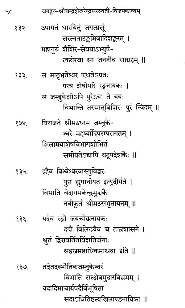 जगद्गुरु श्रीचन्द्रशेखरेन्द्र सरस्वती विजयकाव्यम् - Jagadguru Sri Chandrasekharendra