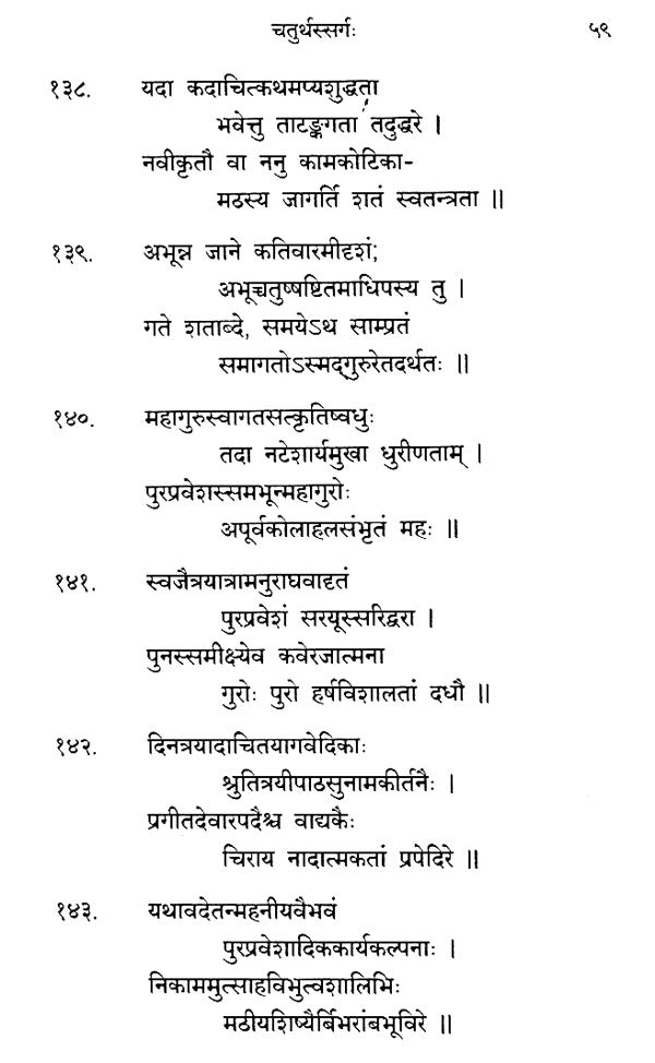 जगद्गुरु श्रीचन्द्रशेखरेन्द्र सरस्वती विजयकाव्यम् - Jagadguru Sri Chandrasekharendra