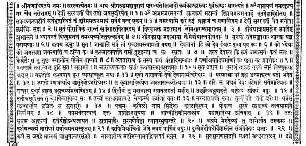 श्री गरुड़महापुराणम् - The Garuda Mahapuranam