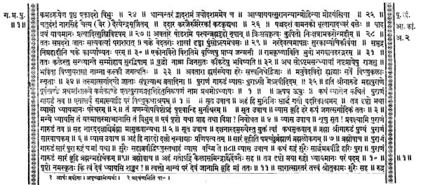 श्री गरुड़महापुराणम् - The Garuda Mahapuranam