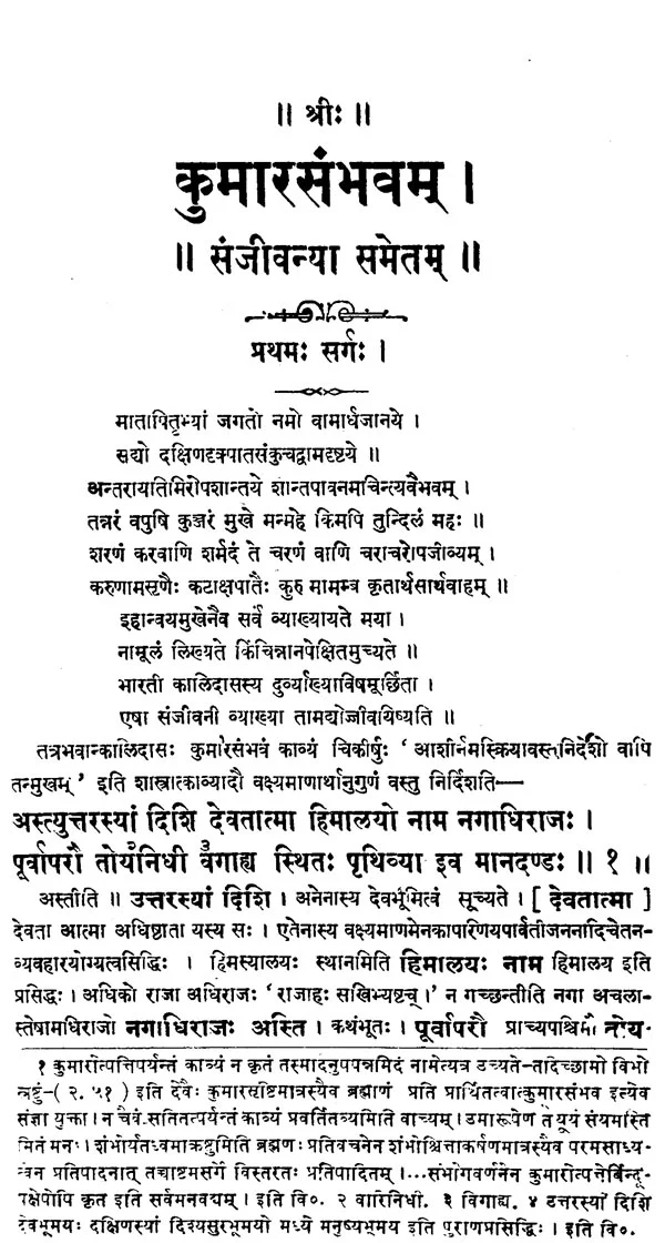 Kumarasambhava of Kalidasa :Cantos I-VIII (Edited with Commentary of Mallinatha