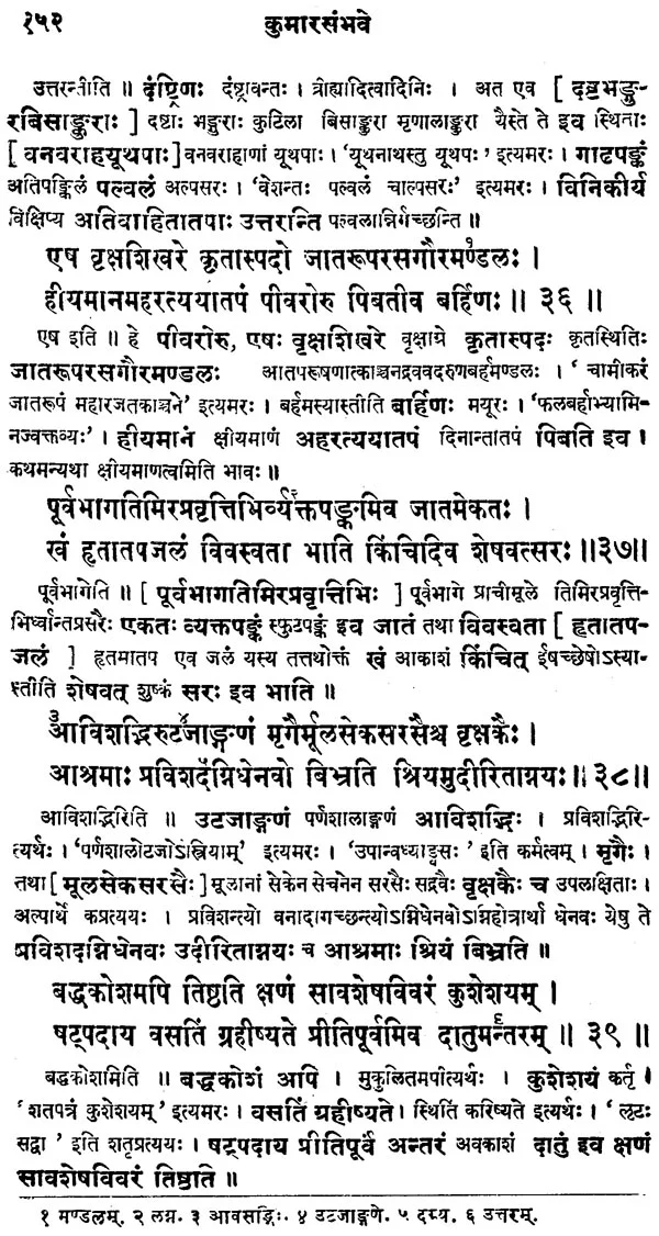 Kumarasambhava of Kalidasa :Cantos I-VIII (Edited with Commentary of Mallinatha