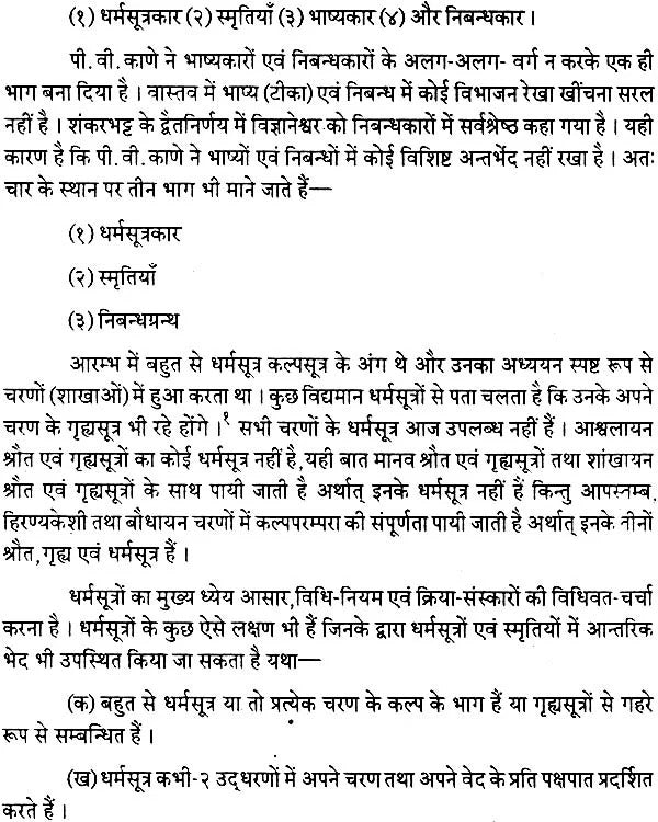 गृहस्थरत्नाकर: On The Duties of The Householder