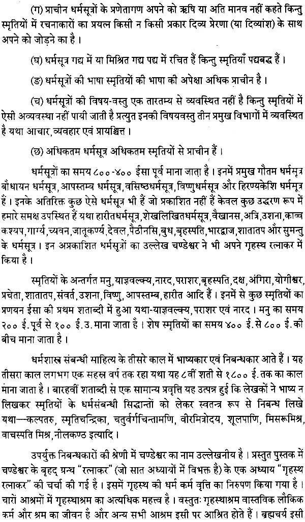 गृहस्थरत्नाकर: On The Duties of The Householder