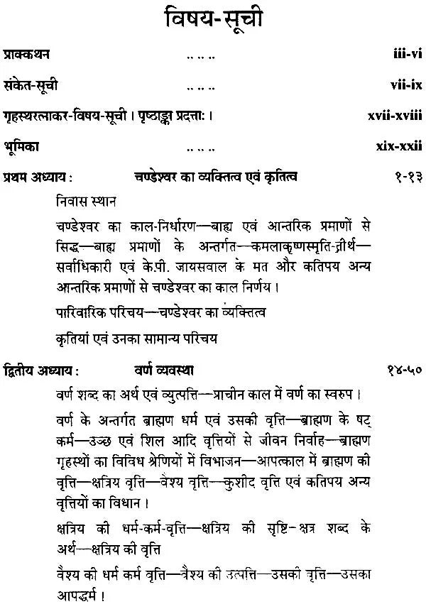 गृहस्थरत्नाकर: On The Duties of The Householder