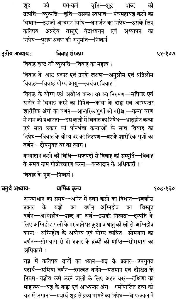 गृहस्थरत्नाकर: On The Duties of The Householder