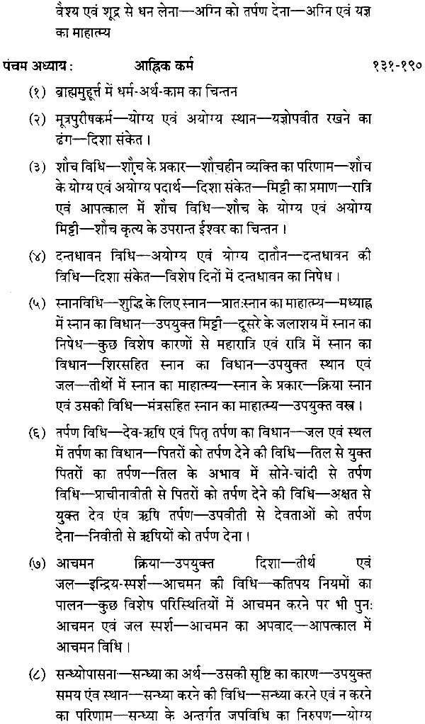 गृहस्थरत्नाकर: On The Duties of The Householder