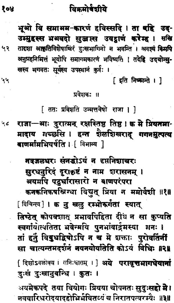 Vikramorvasiyam of Kalidasa: Critically Edited with Introduction and English Translation