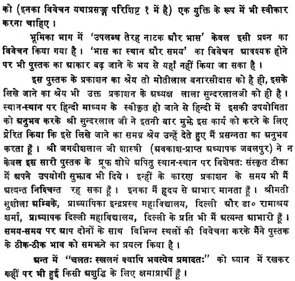 Swapnavasavadattam-Bhas Praneet : (Hindi anuvad, Sanskrit Tika vishad vyakhya evam anya upyogi samagri sahit)