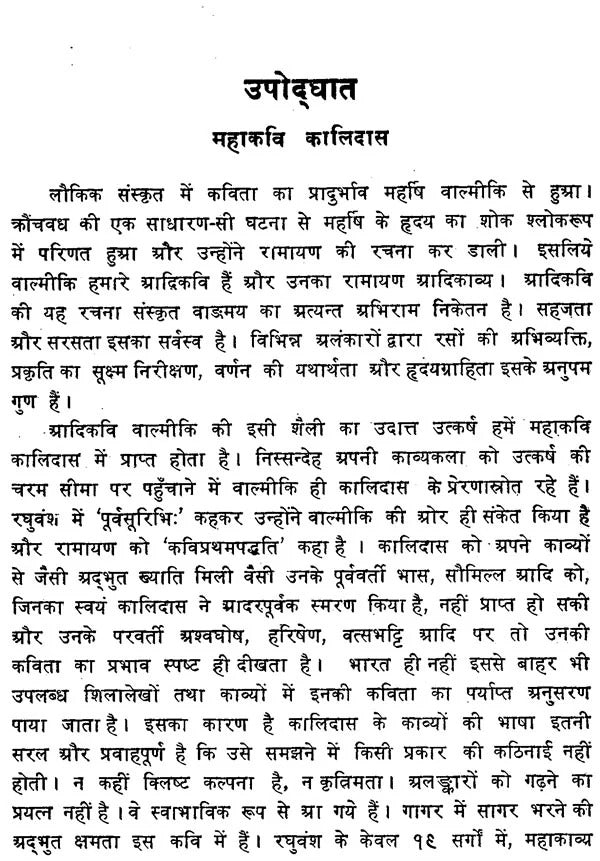 Raghuvansh-Mahakavya-Mahakavi Kalidas Praneet (Sampurna): Sanskrit-Hindi Vyakhya