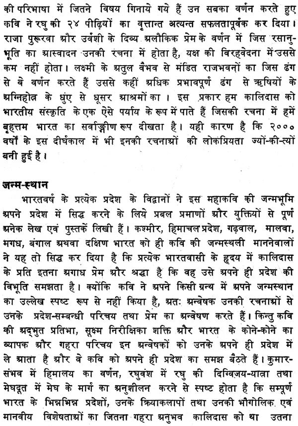 Raghuvansh-Mahakavya-Mahakavi Kalidas Praneet (Sampurna): Sanskrit-Hindi Vyakhya