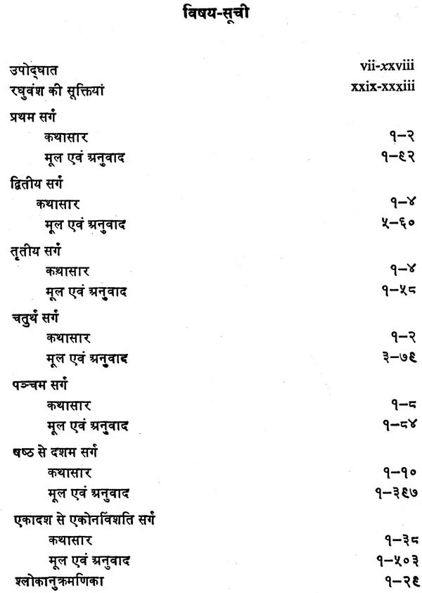 Raghuvansh-Mahakavya-Mahakavi Kalidas Praneet (Sampurna): Sanskrit-Hindi Vyakhya