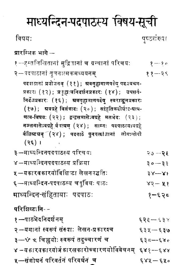 Madhyandin Samhita Pada Patha