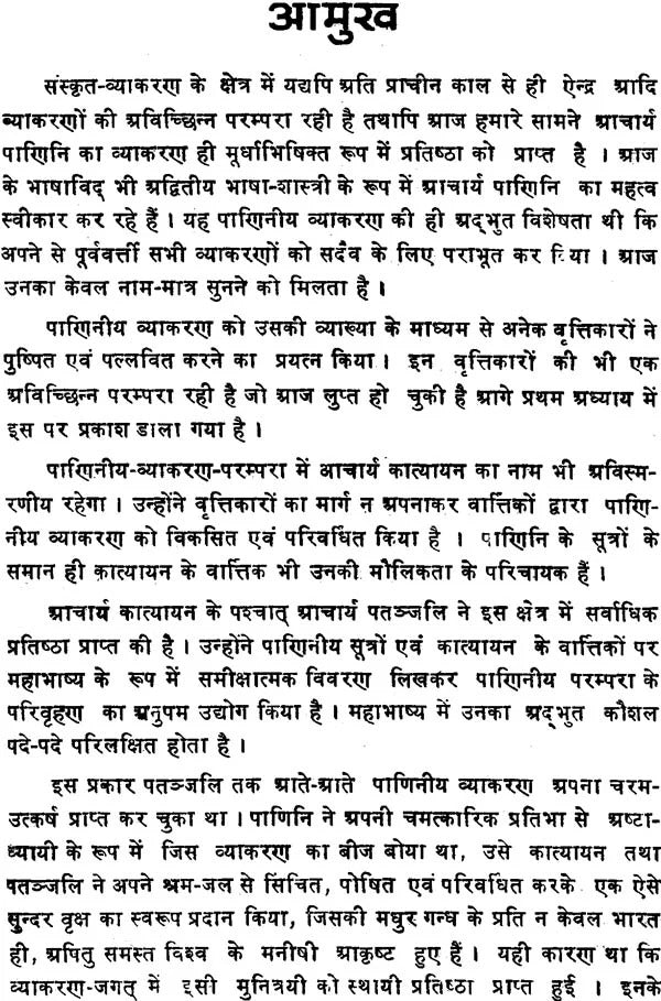 काशिका का समालोचनात्मक अध्ययन: A Critical Study of The Kasika