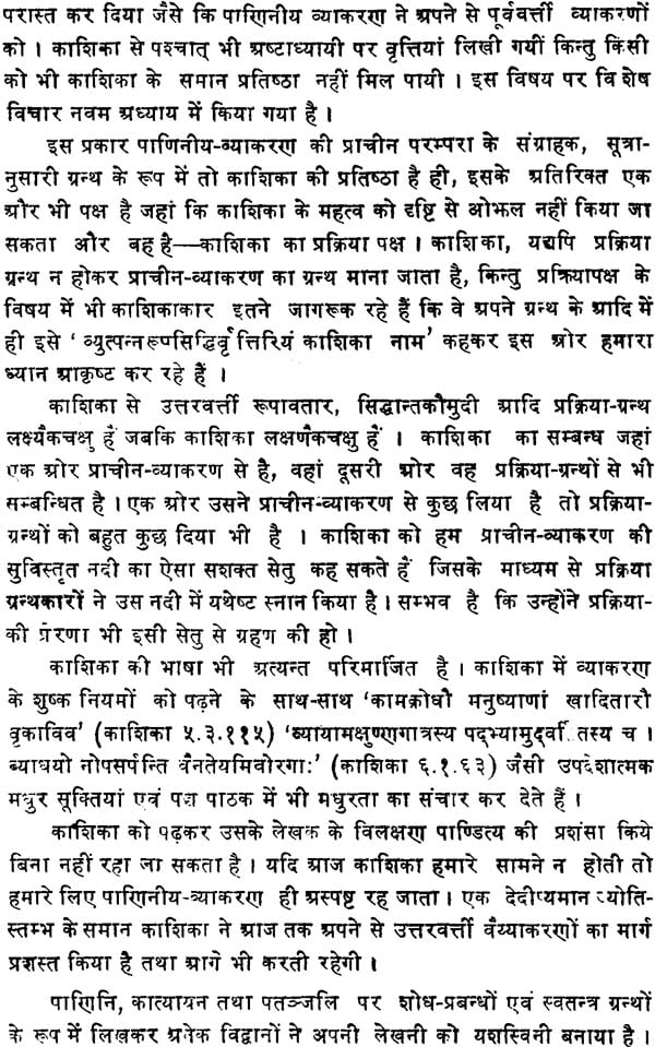 काशिका का समालोचनात्मक अध्ययन: A Critical Study of The Kasika